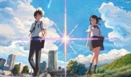 你的名字最新爆料